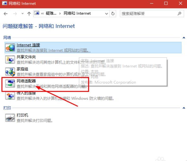 win10笔记本搜索不到自家的wifi怎么办