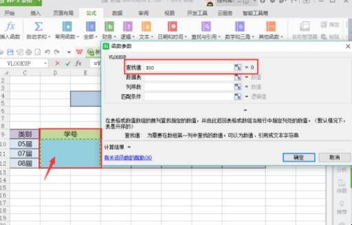 怎样在excel中设置查询功能