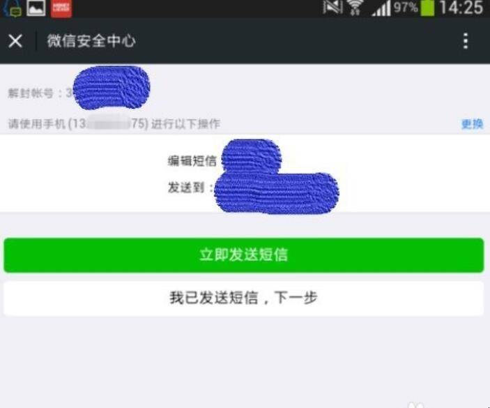 微信号被限制发不出去信息怎么解封