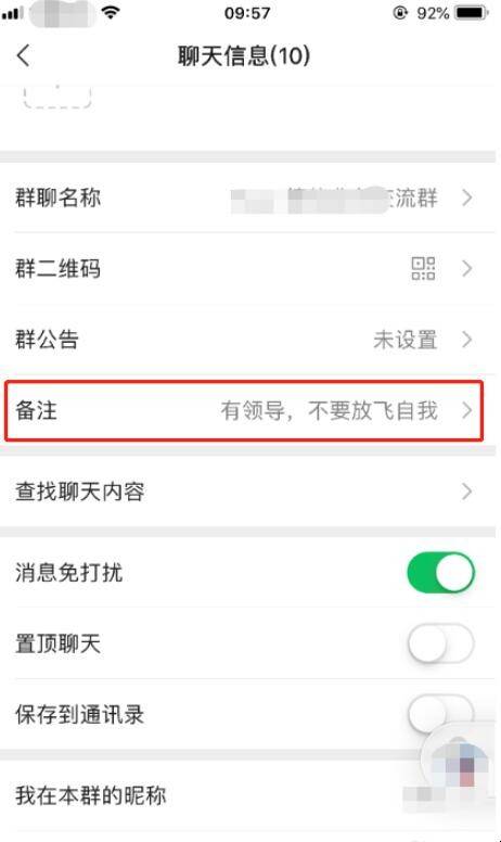 微信群备注