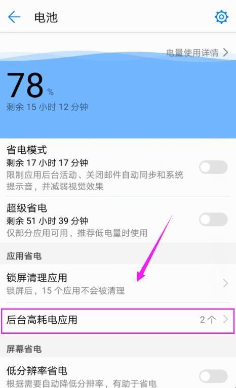 手机有高耗电应用怎么办