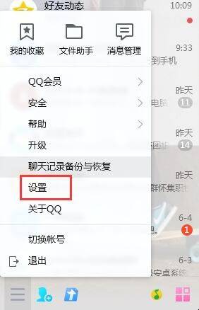 QQ怎么设置自动同意好友