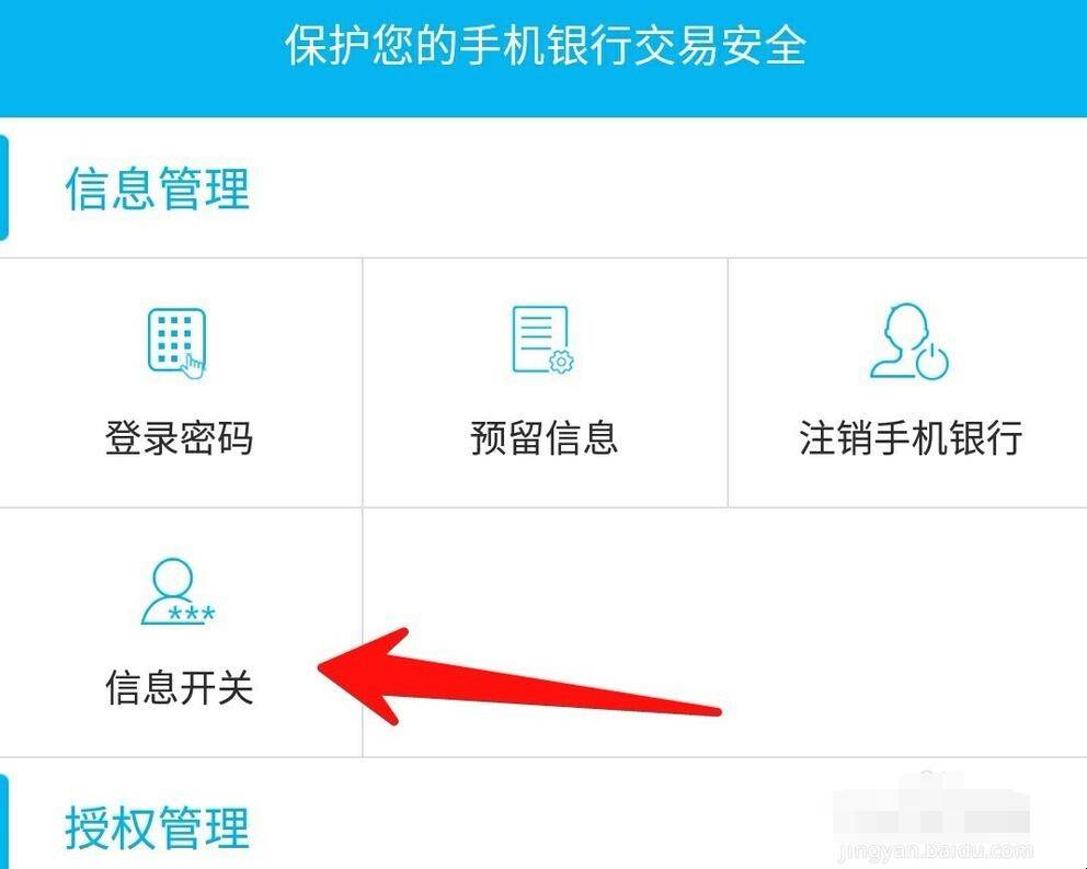 手机银行app怎么看银行卡号