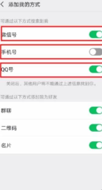 如何让微信好友搜不到自己的微信号