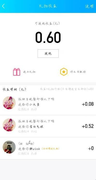 收到qq礼物怎么提现