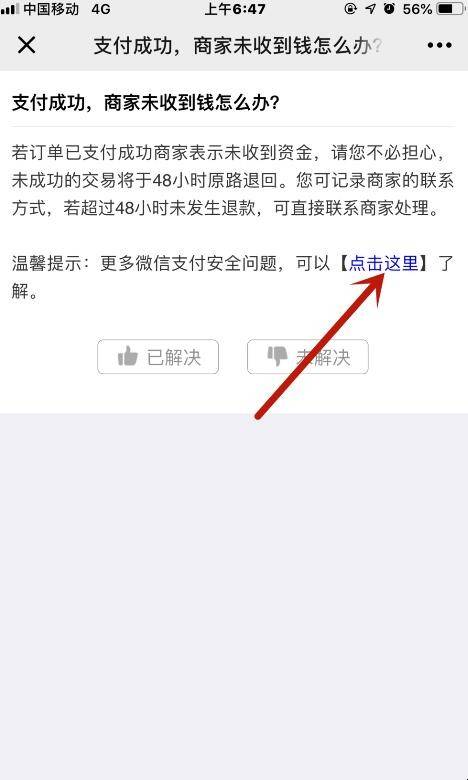 微信付款对方没收到钱怎么办