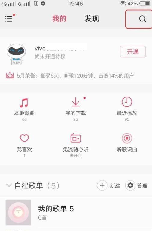 vivo手机如何免费下载音乐