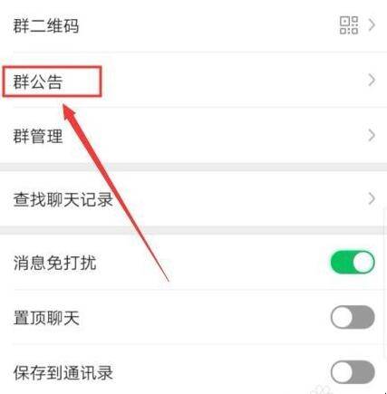 微信群里发信息怎么提示所有人看