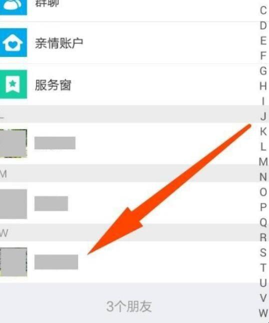 支付宝设置通讯录黑名单流程是什么