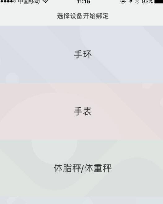 小米手环无法绑定手机