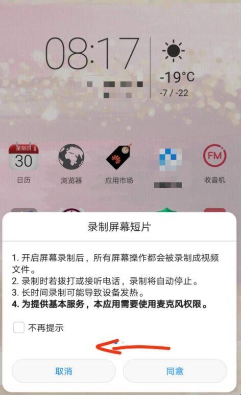 华为手机录屏如何把声音录进去