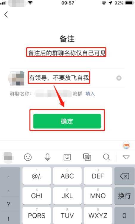 微信群备注