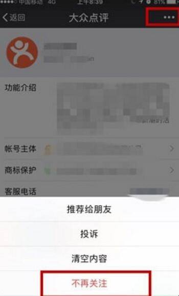 怎么取消已关注的微信公众号