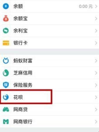 手机支付宝花呗怎么关闭