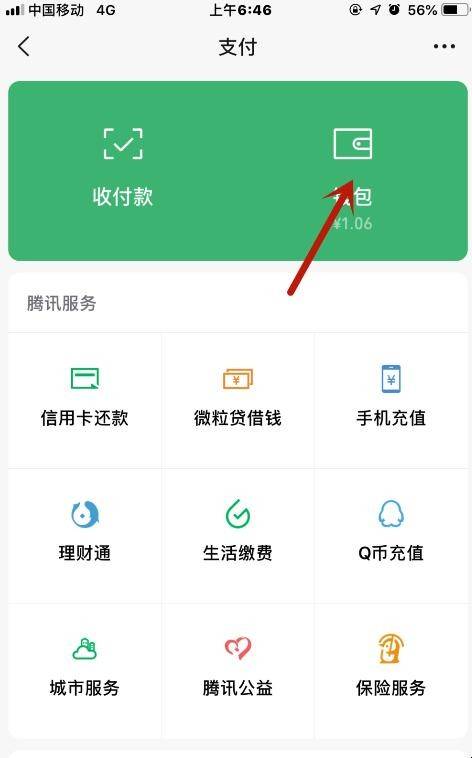 微信付款对方没收到钱怎么办