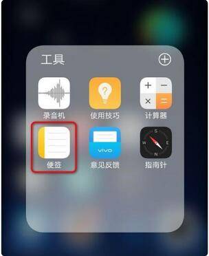 vivo備忘錄在手機哪裡