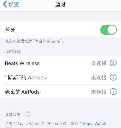 苹果手机连不上蓝牙耳机怎么办