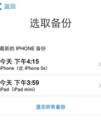 已經激活的iphone怎麼轉移數據