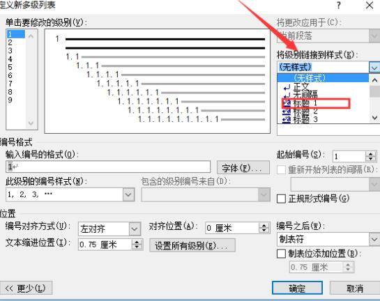 word標題自動編號怎麼設置