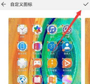 華為自定義圖標怎麼設置