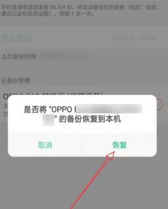 oppo新手機怎麼導入舊手機數據