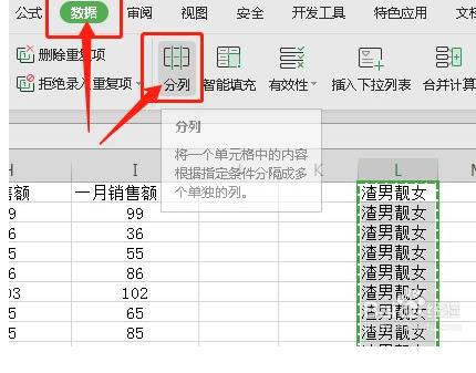 怎么把单元格拆分成两个