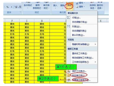 1,打開excel表格,把要鎖定的工作表區域選定或者選中整個工作表.