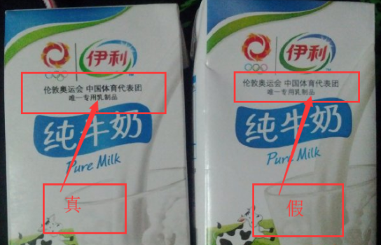 伊利纯牛奶可以通过观察包装盒来辨别真假.