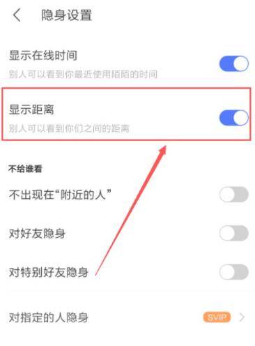 陌陌怎么设置不显示距离