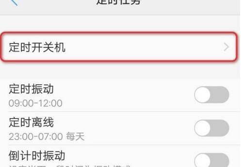 vivo自动关机怎么设置