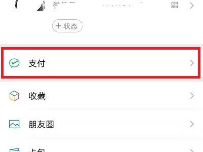 微信分付怎么关闭