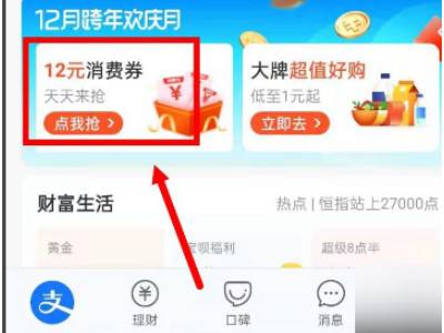 支付宝消费券怎么退出组队