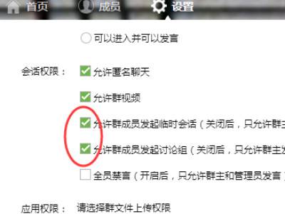 qq群怎么设置群成员不能私聊