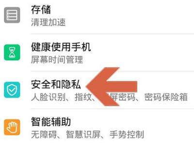華為手機隱私空間找不到了