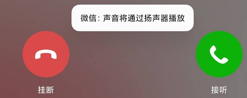 微信群语音通话不显示怎么回事