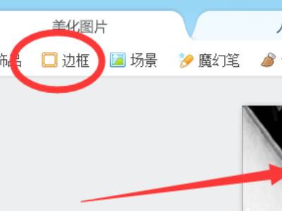选择图片点击边框2首先打开美图秀秀软件,在打开的首页中点击美化