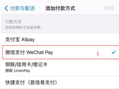 蘋果手機怎麼更改付款方式微信支付