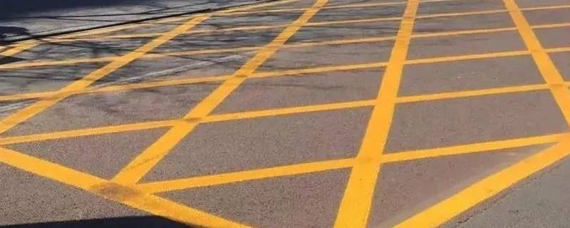路边的黄网状线是什么标志