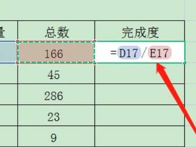 完成率excel怎麼算