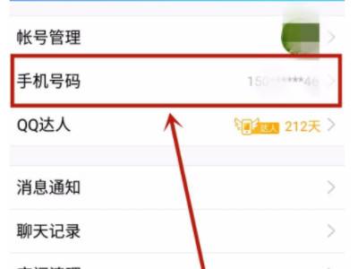手机号绑定的qq号太多怎么取消 