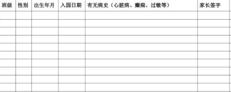 健康登記表怎麼填