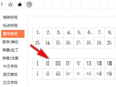 罗马数字2怎么打出来