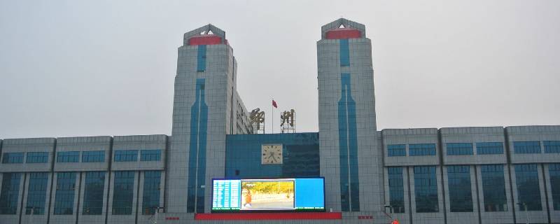 河南郑州火车站照片图片