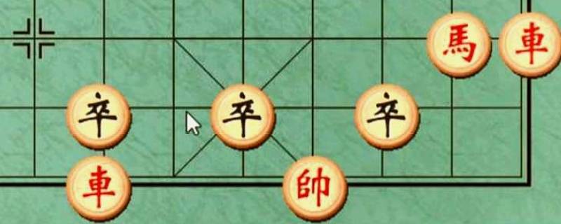 象棋怎麼下