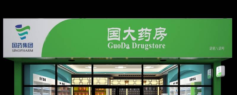 上海金匮堂鑫荣大药房店,国药控股国大药房上海连锁有限公司牡丹江路