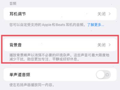 iphone雨声怎么弄怎么关