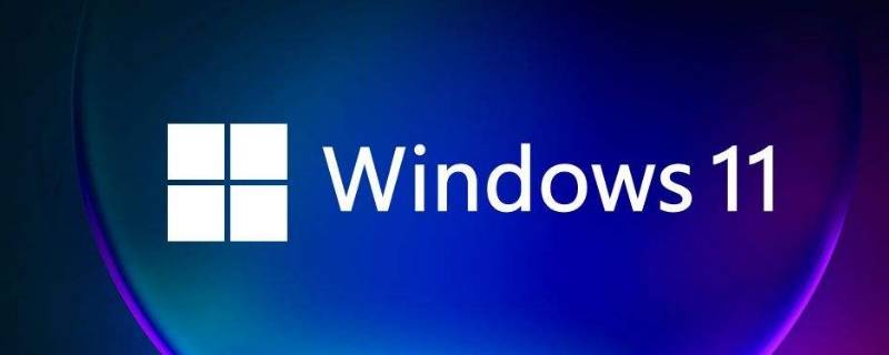 win11与win10区别 - 业百科