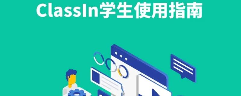 演示機型:華為matebook x系統版本:win10app版本:classin v4.4.3.