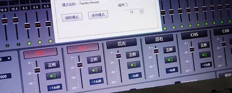 da260dsp调音软件技巧