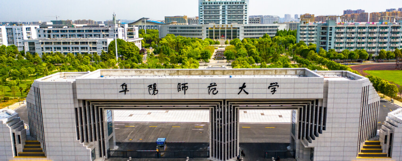 阜阳师范大学是一本还是二本